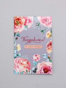 Открытка «Поздравляем!», 12 х 18 см (5 шт)