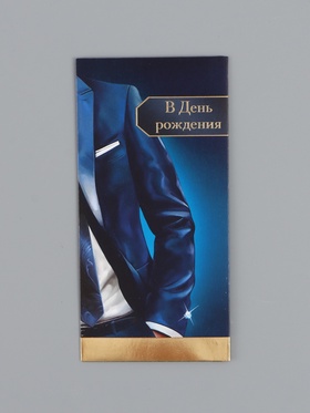Конверт для денег «В день рождения», костюм, 16,5 х 8 см 10939316