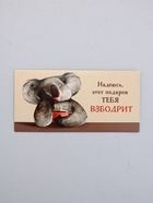 Конверт для денег «Подарок взбодрит», 16,5 х 8 см 10939319