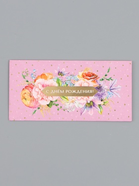 Конверт для денег «С днём рождения», цветы на сиреневом, 16,5 х 8 см 10939323