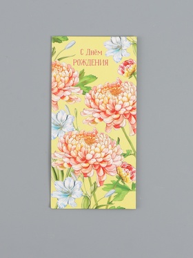 Конверт для денег «С днём рождения», цветочки на жёлтом, 16,5 х 8 см 10939326