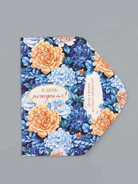 Конверт для денег «С днём рождения», синие цветы, 16,5 х 8 см (комплект 10 шт)