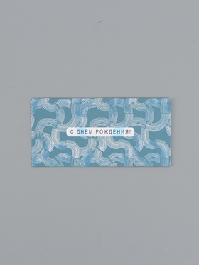 Конверт для денег «С днём рождения», орнамент серебро, 16,5 х 8 см 10939336