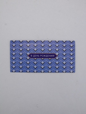 Конверт для денег «В день рождения», орнамент голубой, 16,5 х 8 см 10939339