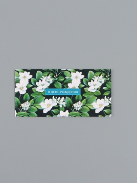 Конверт для денег «С днём рождения», белые цветы, 16,5 х 8 см 10939344