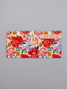Конверт для денег «С днём рождения», красные цветы, 16,5 х 8 см 10939347