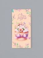 Конверт для денег «С днём рождения», капкейк, 16,5 х 8 см 10939357