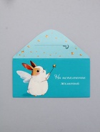 Конверт для денег «На исполнение желаний», 16,5 х 8 см 10939362