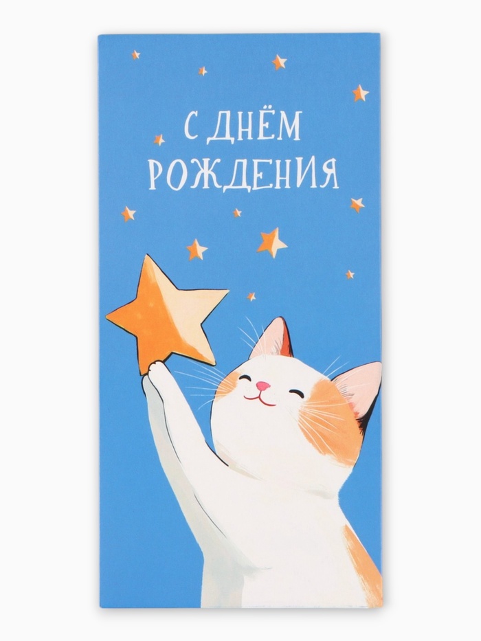 Конверт для денег «С днём рождения», котик, 16,5 х 8 см - Фото 1