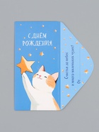 Конверт для денег «С днём рождения», котик, 16,5 х 8 см 10939363