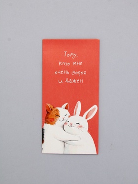 Конверт для денег «Тому, кто мне очень дорог и важен», 16,5 х 8 см 10939364