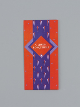 Конверт для денег «С днём рождения», мужской, 16,5 х 8 см 10939365