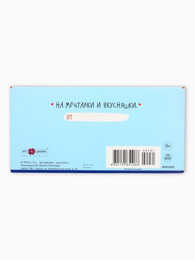 Конверт для денег «Тебе», панда, 16,5 х 8 см