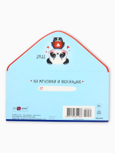 Конверт для денег «Тебе», панда, 16,5 х 8 см