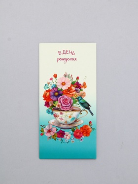 Конверт для денег «В день рождения», чашка и птица, 16,5 х 8 см 10939379