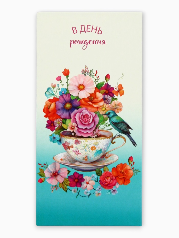 Конверт для денег «В день рождения», чашка и птица, 16,5 х 8 см