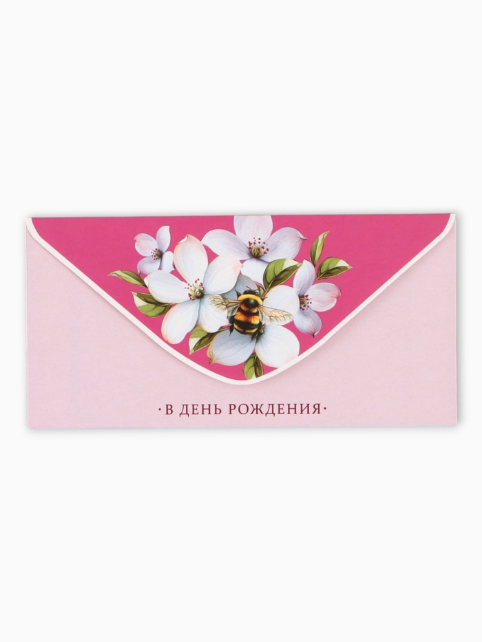 Конверт для денег «В день рождения», шмель, 16,5 х 8 см