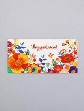 Конверт для денег «Поздравляем!», яркие цветы, 16,5 х 8 см 10939382