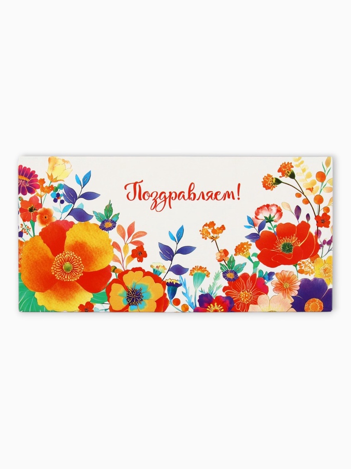 Конверт для денег «Поздравляем!», яркие цветы, 16,5 х 8 см