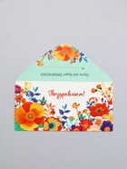 Конверт для денег «Поздравляем!», яркие цветы, 16,5 х 8 см  (артикул 10939382)  большой выбор товаров оптом и в розницу по низким ценам с доставкой