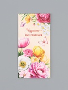 Конверт для денег «Чудесного Дня Рождения», яркие цветы, 16,5 х 8 см 10939383