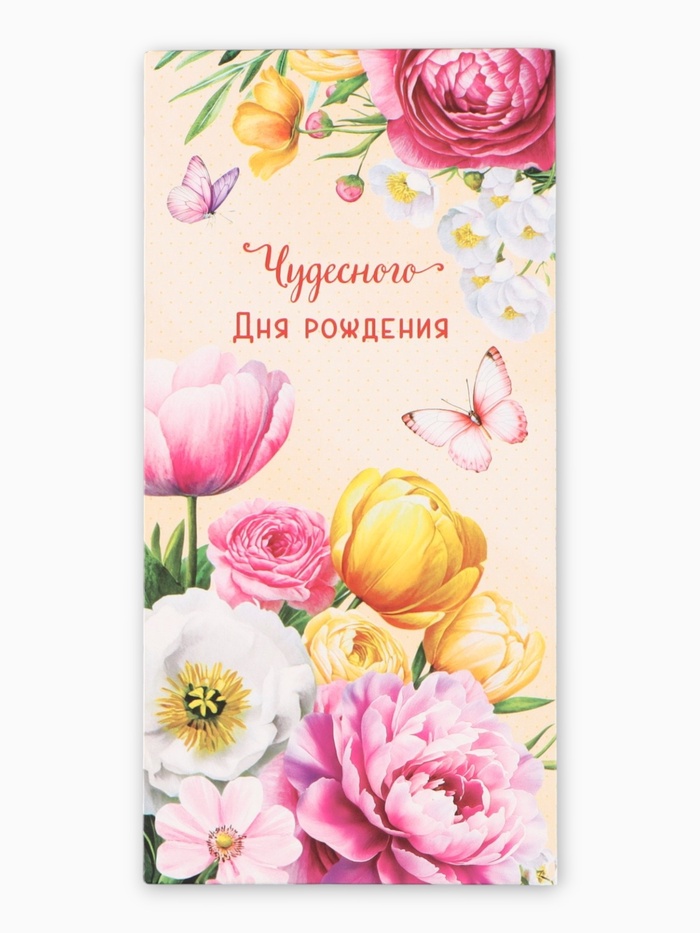 Конверт для денег «Чудесного Дня Рождения», яркие цветы, 16,5 х 8 см