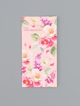 Конверт для денег «Поздравляю», на розовом, 16,5 х 8 см (10 шт)