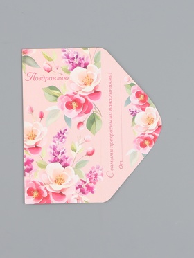 Конверт для денег «Поздравляю», на розовом, 16,5 х 8 см (комплект 10 шт)