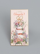 Конверт для денег «С Днем Свадьбы», торт, 16,5 х 8 см 10939391