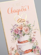 Конверт для денег «С Днем Свадьбы», торт, 16,5 х 8 см 10939391