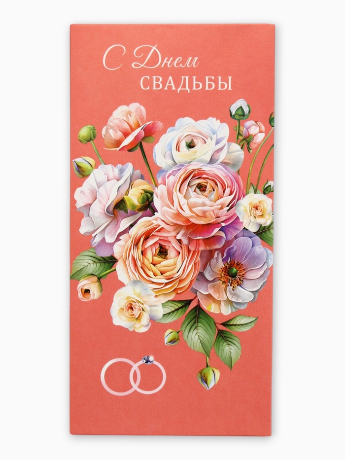 Конверт для денег «С Днем Свадьбы», кольца на розовом, 16.5×8 см