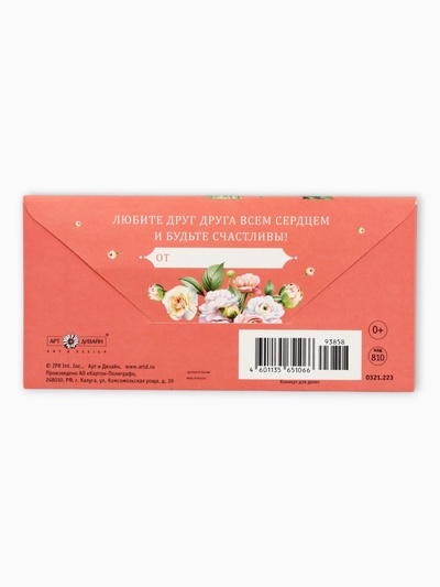 Конверт для денег «С Днем Свадьбы», кольца на розовом, 16.5×8 см
