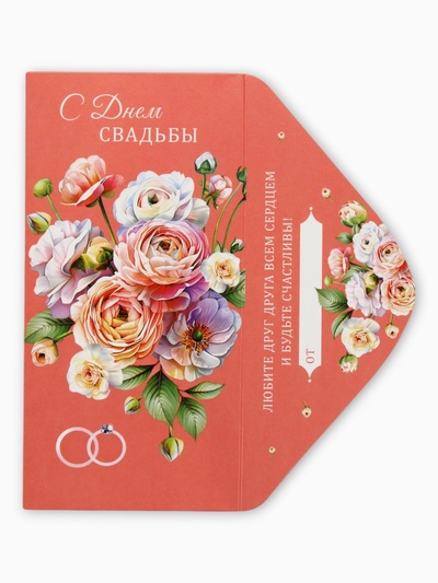 Конверт для денег «С Днем Свадьбы», кольца на розовом, 16.5×8 см
