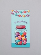 Конверт для денег «На подарочек!», звёзды, 16,5 х 8 см 10939394