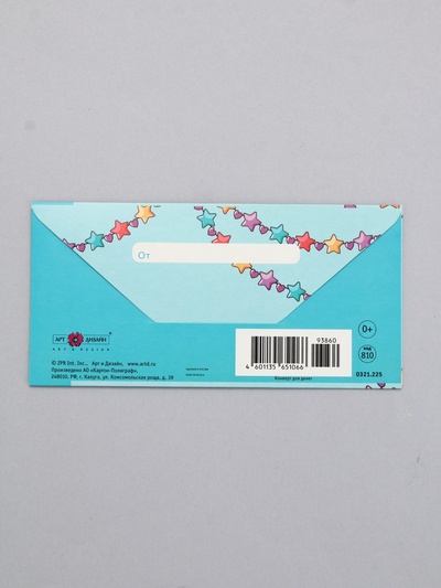 Конверт для денег «На подарочек!», звёзды, 16,5 х 8 см