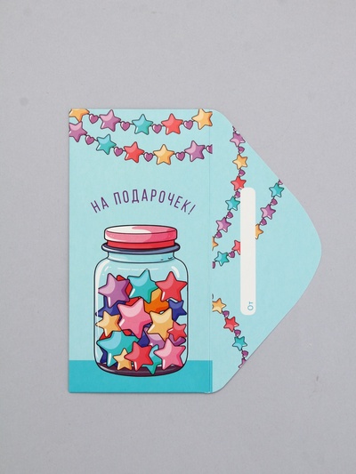 Конверт для денег «На подарочек!», звёзды, 16,5 х 8 см