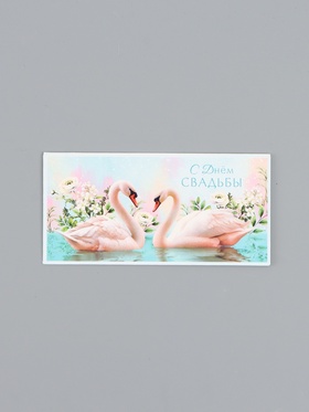 Конверт для денег «С Днем Свадьбы», лебеди, 16,5 х 8 см 10939396