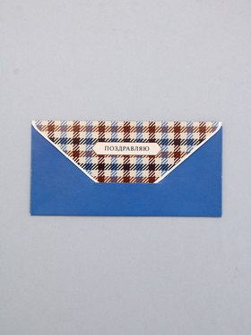 Конверт для денег «Поздравляю!», клетка, 16,5 х 8 см (10 шт)