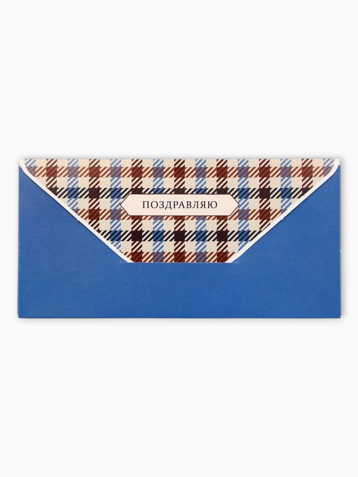 Конверт для денег «Поздравляю!», клетка, 16,5 х 8 см