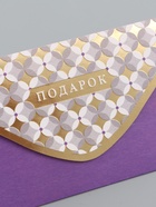 Конверт для денег «Подарок», фиолетовый, 16,5 х 8 см 10939411