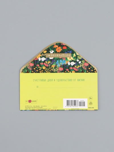 Конверт для денег «Поздравляем!», лужайка, 16,5 х 8 см