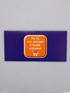 Конверт для денег «а то, что скучает в твоей корзине», 16,5 х 8 см 10939422