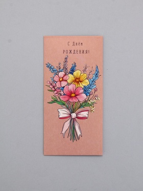 Конверт для денег «С днём рождения», вектор, 16,5 х 8 см 10939423