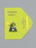 Конверт для денег «Волшебный конверт», 16,5 х 8 см 10939424