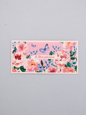 Конверт для денег «С днём рождения», цветы и бабочка, 16,5 х 8 см 10939427