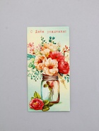 Конверт для денег «В День Рождения!», ваза с цветами, 16,5 х 8 см (комплект 10 шт) - фото 63632025