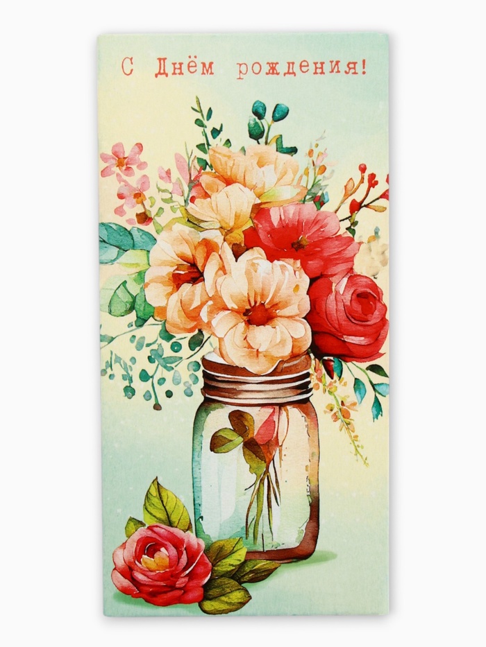 Конверт для денег «В День Рождения!», ваза с цветами, 16,5 х 8 см
