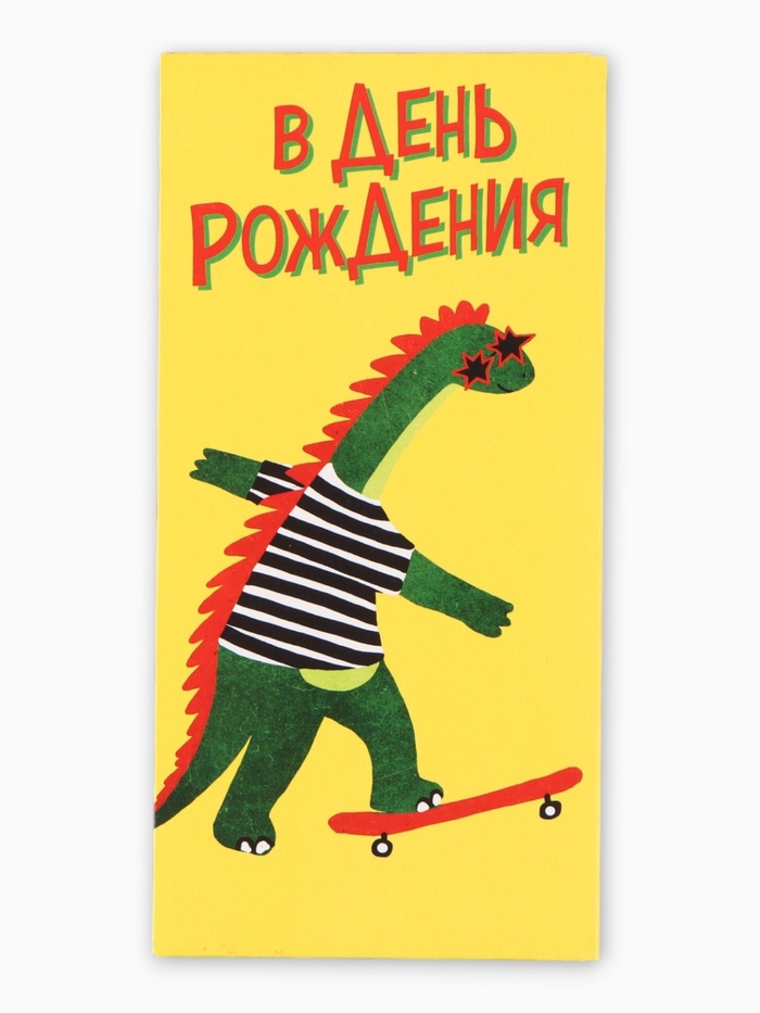 Конверт для денег «В День Рождения!», дино, 16,5 х 8 см - Фото 1