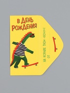 Конверт для денег «В День Рождения!», дино, 16,5 х 8 см 10939434