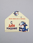 Конверт для денег «С Днем Рождения!», акула, 16,5 х 8 см 10939435